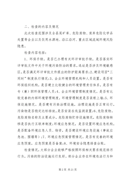 安全自查报告（共7篇） (7).docx