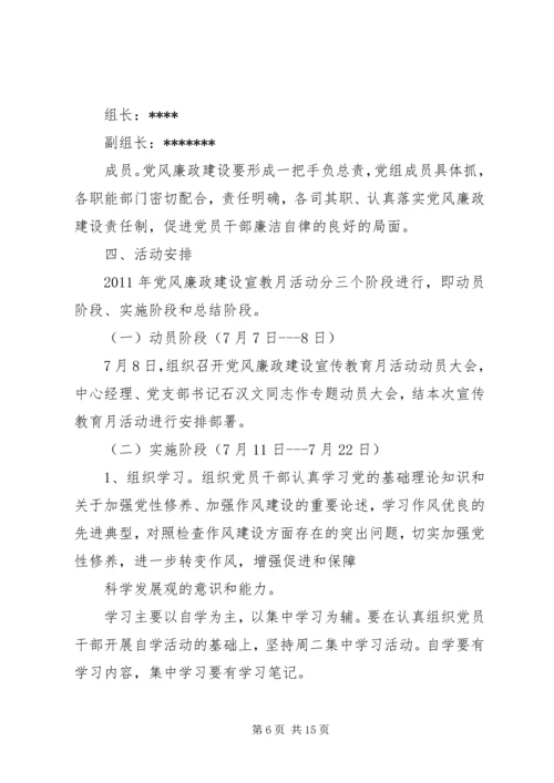 蒲场村开展党风廉政建设工作实施方案.docx