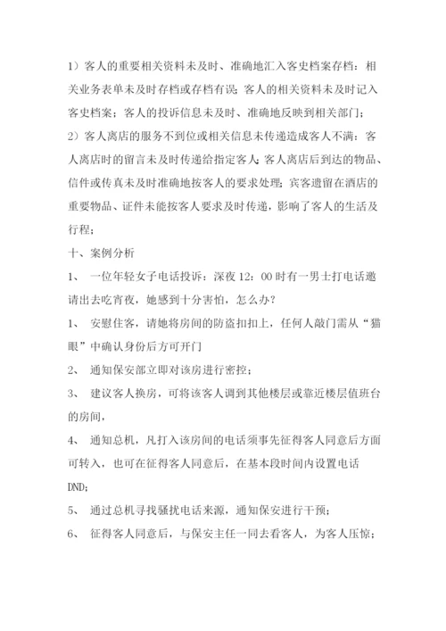 酒店投诉常见问题及处理办法.docx