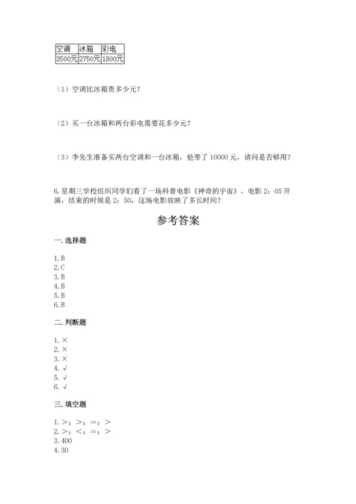 小学三年级上册数学期中测试卷含答案（能力提升）.docx