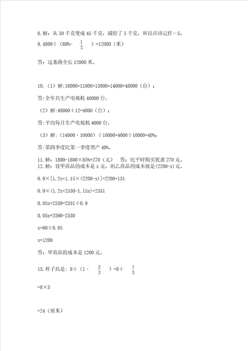 小升初数学应用题50道考点精练