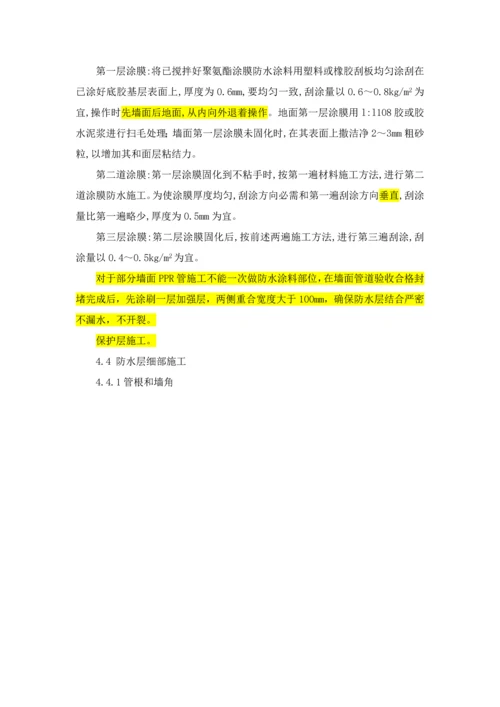 室内防水综合项目工程综合项目施工基本工艺总结.docx