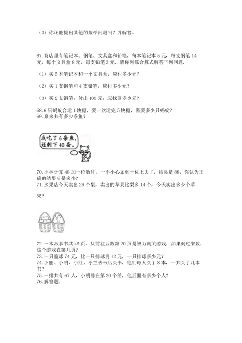 小学二年级上册数学应用题100道（基础题）.docx