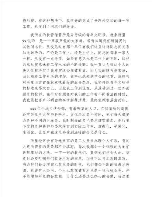 银行营业部柜员个人工作总结