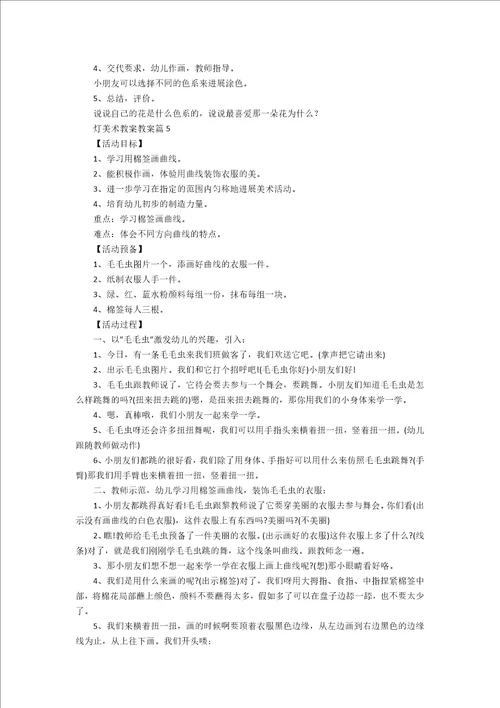 灯美术教案教案6篇