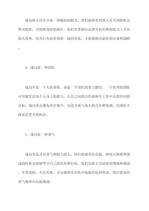 成功为题的提纲