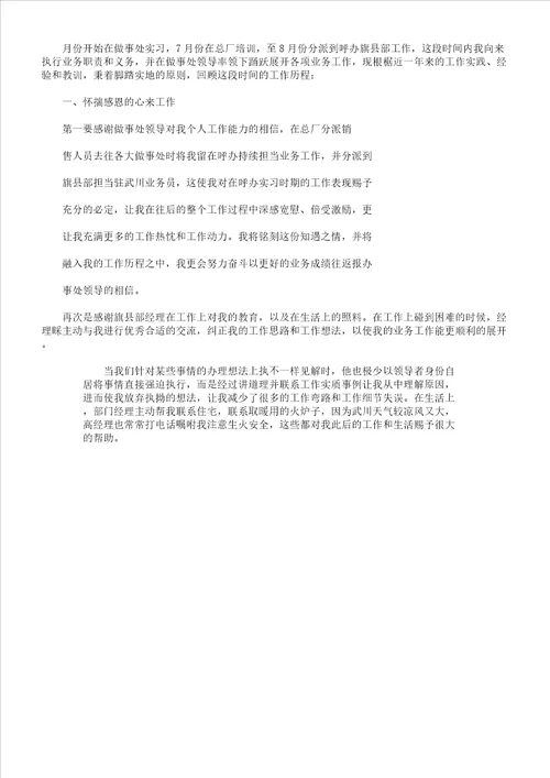 白酒销售个人工作学习计划doc