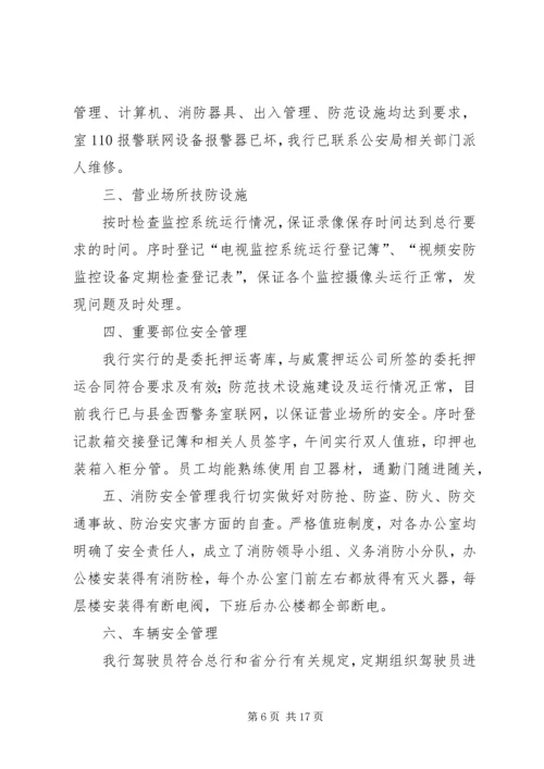 安全保卫自查报告 (5).docx