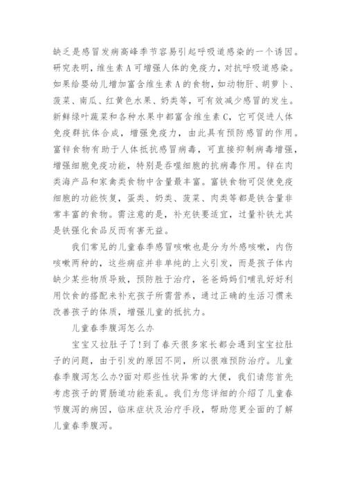 幼儿园大班育儿知识春季.docx