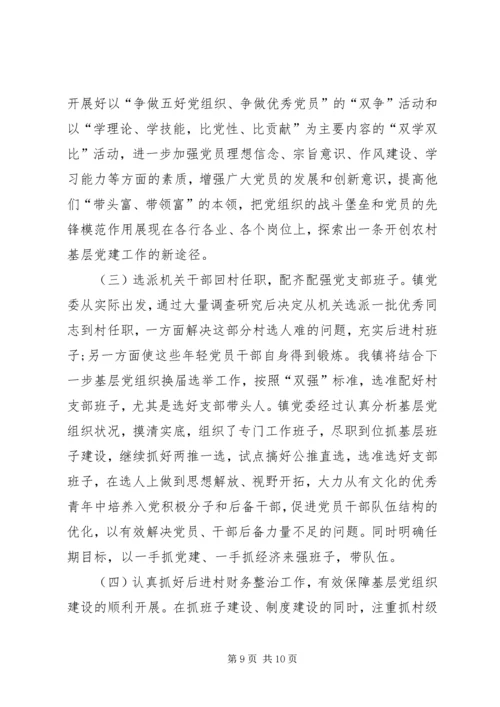 乡镇基层党组织建设情况调研报告.docx