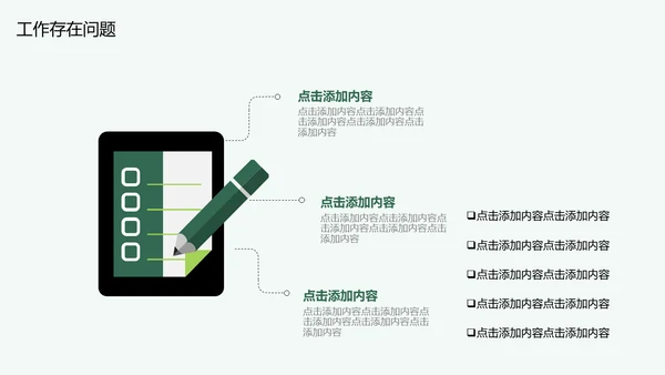 春风吹杨柳绿色季度工作总结通用PPT模板