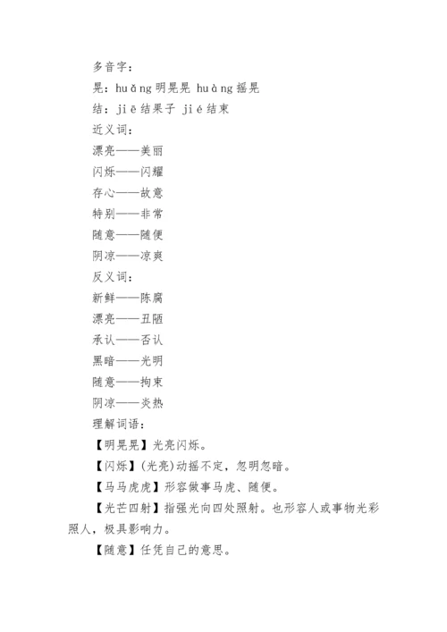 最新五年级语文上册知识点（人教版）.docx