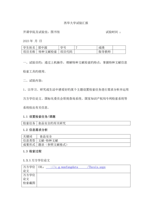 2023年信息检索实验报告新编.docx