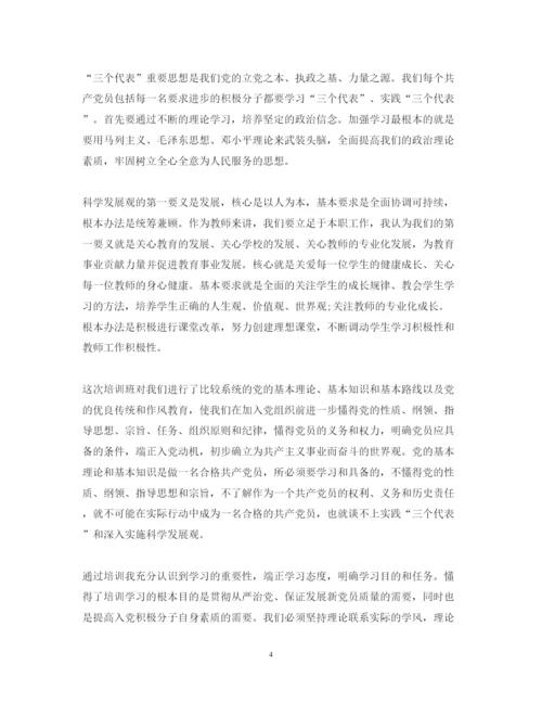 精编入党培训心得体会范文.docx