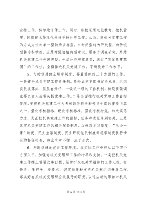 我市残联党建工作调研报告.docx