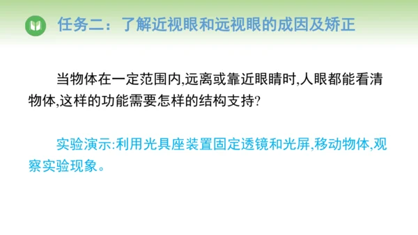 2024-2025学年人教版物理八年级上册5.4 眼睛和眼镜课件（24页ppt）