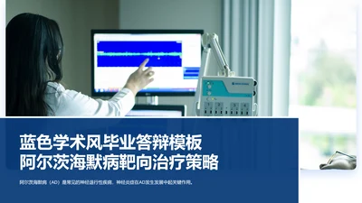 蓝色学术风毕业答辩模板