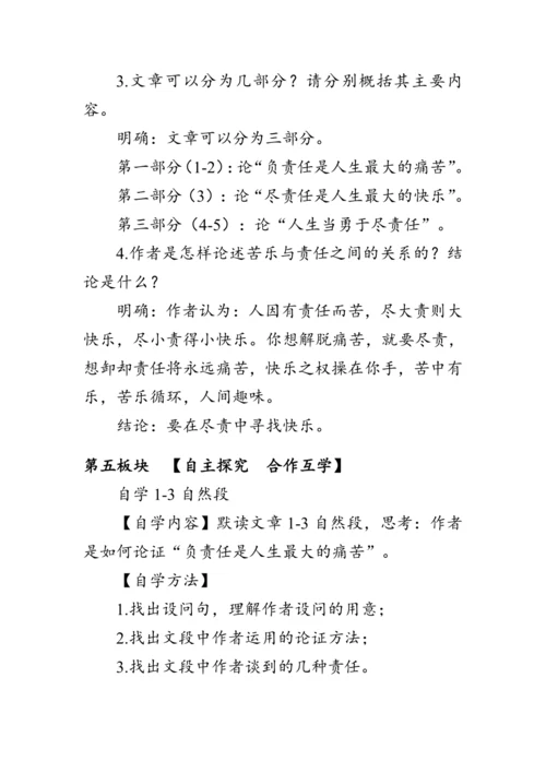 16《最苦与最乐》教案