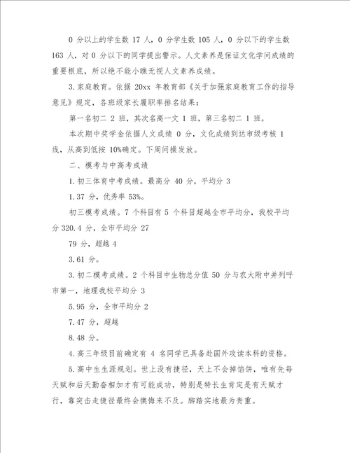 期中总结会校长讲话稿