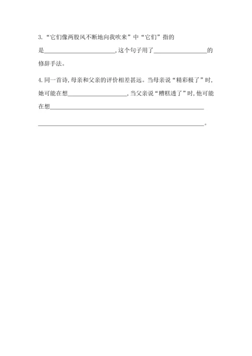 19“精彩极了”和“糟糕透了” 课课练