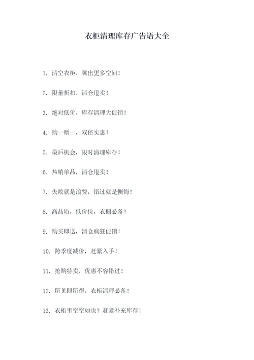 衣柜清理库存广告语大全