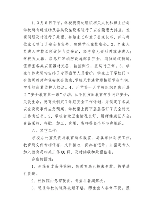 开学教学准备工作情况汇报范文（通用9篇）.docx