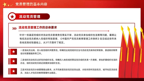红色党建党支部党员管理工作党课PPT模板