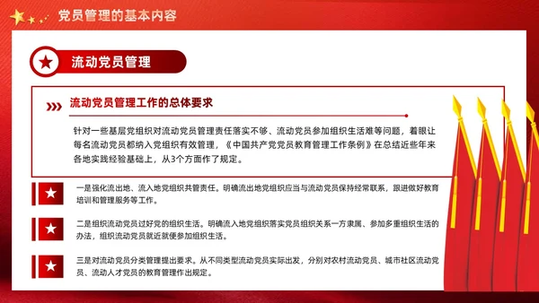 红色党建党支部党员管理工作党课PPT模板