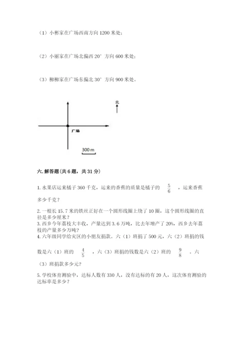 2022六年级上册数学期末测试卷含完整答案（夺冠系列）.docx