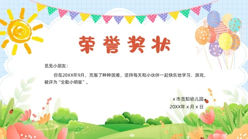 彩色卡通风格幼儿园奖状PPT模板