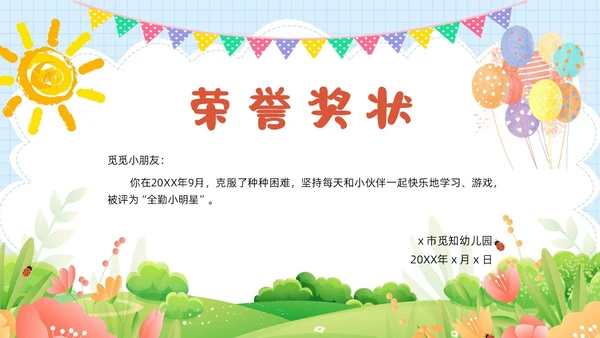 彩色卡通风格幼儿园奖状PPT模板