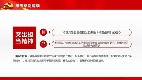 学习贯彻《问责条例》PPT党课