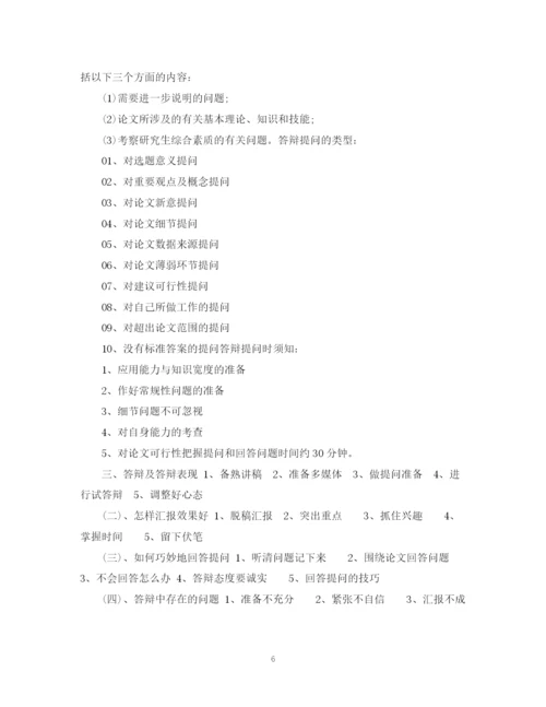 2023年毕业论文答辩问题的出题规律.docx