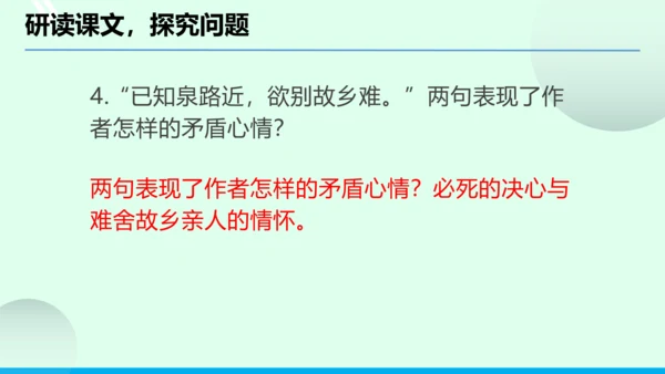 九年级语文下册第六单元课外古诗词诵读《别云间》课件(共31张PPT)