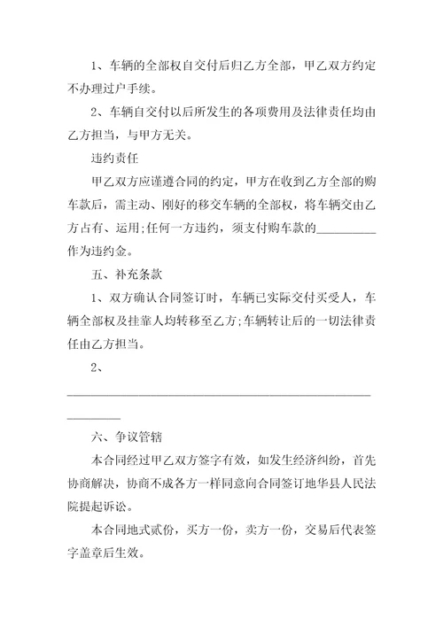 2022正规的汽车买卖合同范本
