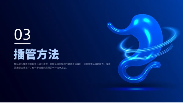 简约风商务风胃肠减压的护理医学护士培训PPT课件护理查房