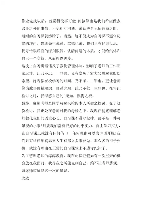 自我反省的检讨书汇编4篇