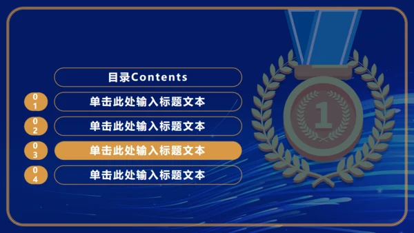第一名金色年会颁奖通用PPT模板