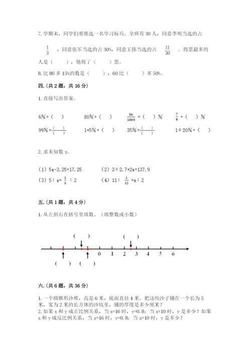 小升初数学综合模拟试卷含完整答案（考点梳理）.docx