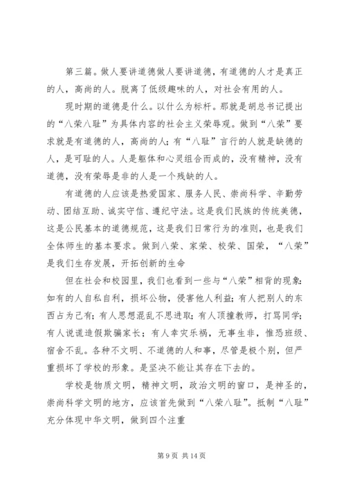 做人讲道德,做事讲效率5则范文.docx