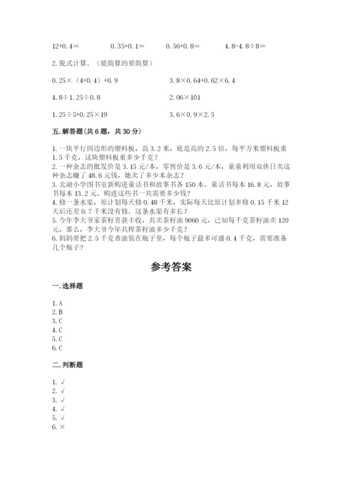 2022人教版五年级上册数学期末测试卷（重点）.docx