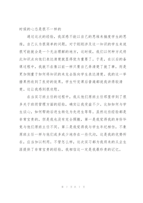 教师见习期自我鉴定6篇.docx