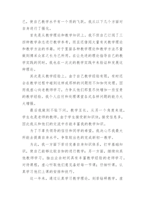 初中教师年度考核表个人工作总结.docx