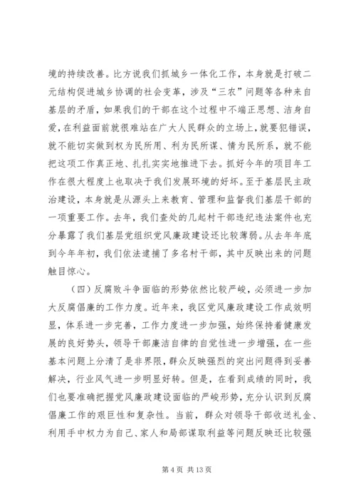 加强领导干部廉洁自律的大会上的讲话 (4).docx