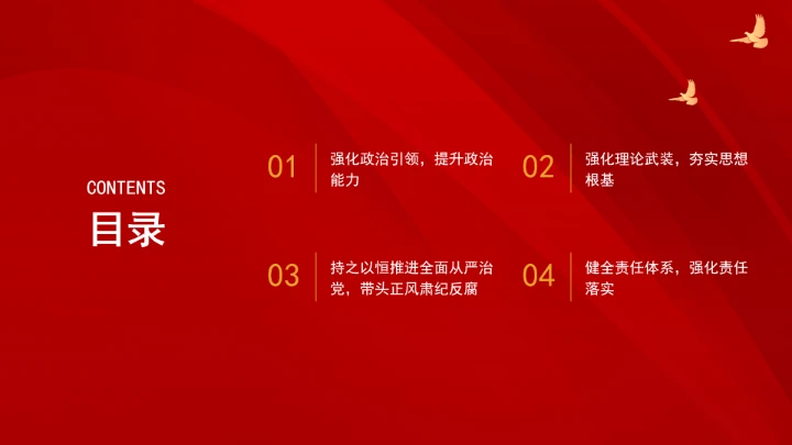 落实机关党建主体责任?勇担工程科技时代使命ppt课件