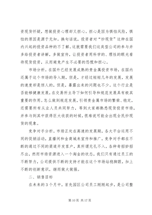 第四季度工作计划_1 (2).docx