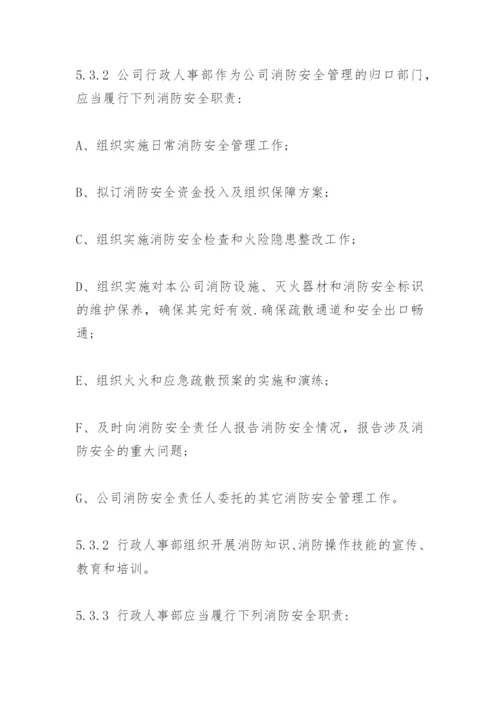 工厂消防安全制度.docx