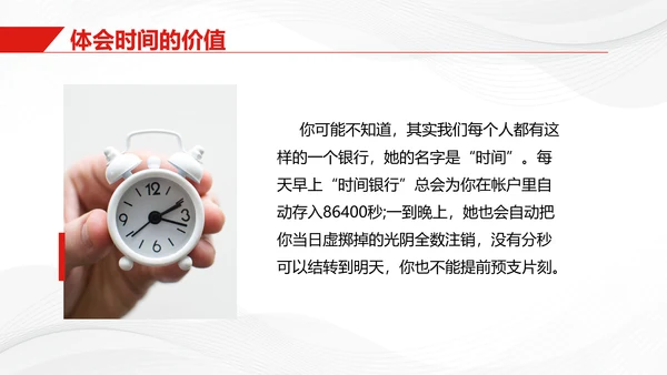红色简约商务珍惜时间把握今天主题班会PPT模板地球1小时