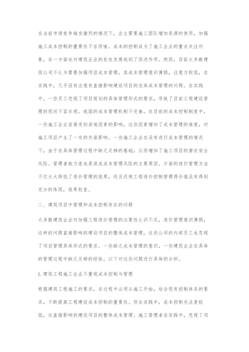 建筑工程项目施工成本控制与管理措施.docx