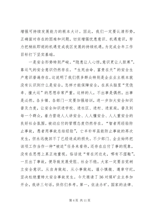 区安全生产及煤炭工作会议的讲话.docx